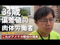 日本で平和ボケしたおっさんがアメリカに住んだ末路 || アメリカでは絶対に気を抜くな||ニューヨーク出身の妻が日本に住み始めた結果…|| 在米おじさんが節約寿司を作る