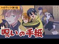 【BL漫画】呪いの手紙 #1 女子からの手紙？靴箱に毎日入っている差出人不明の封筒...