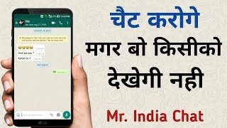 Mr.India | Hide Your Chat During Typing on Whatsapp & Facebook Chat From Your Friends and Family screenshot 4