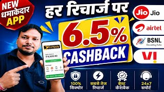 Best Mobile Recharge Cashback App | Jio | Airtel | Vi | BSNL | Best Recharge Commission App 2026 screenshot 5