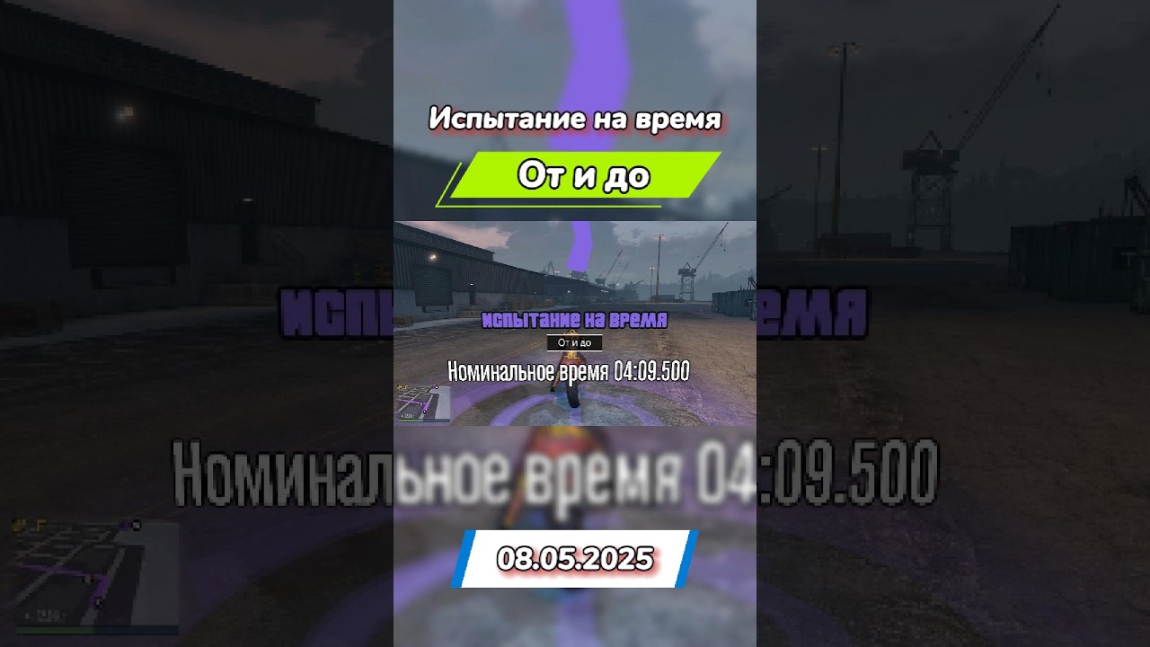 ⏱️ GTA 5 ONLINE - КАК ПРОЙТИ ИСПЫТАНИЕ НА ВРЕМЯ ОТ И ДО