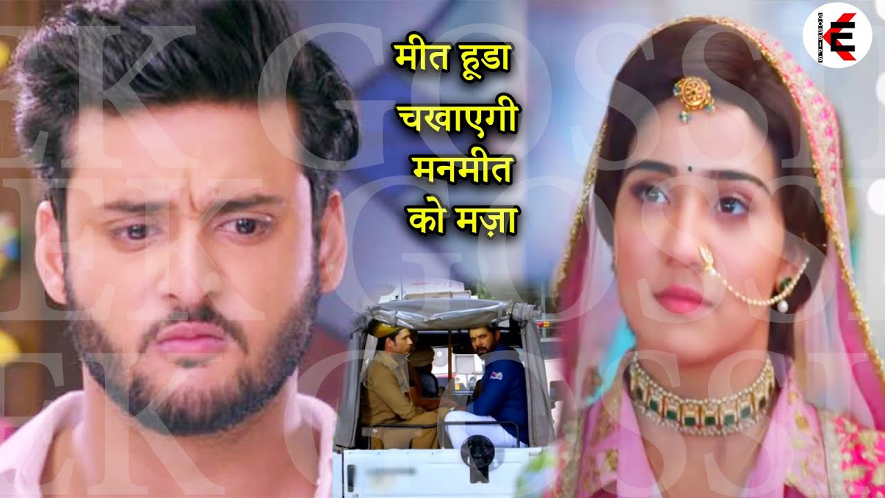 MEET | | NEW TWIST | MEET HOODA shocks MANMEET and sarkar family | 