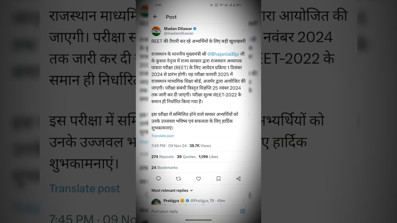 REET 2025 form date latest news 