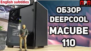 DEEPCOOL MACUBE 110. A detailed review of the computer case.