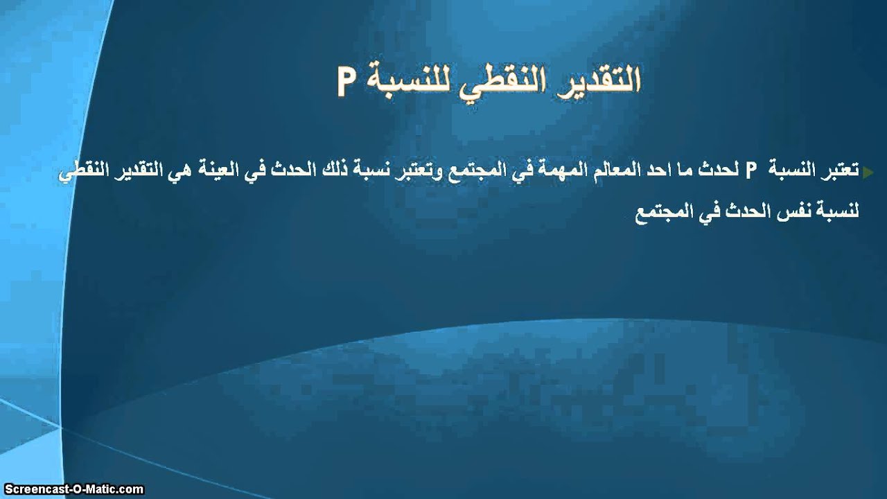 تقدير بنقطة