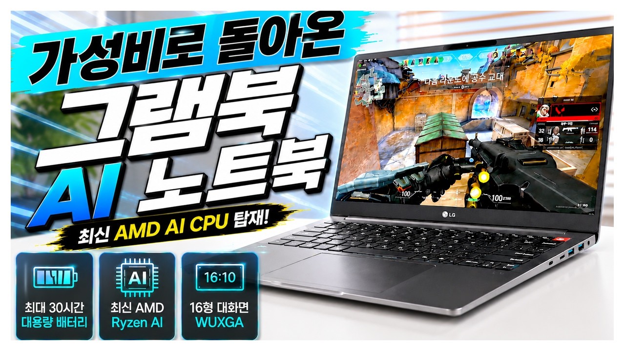 가성비로 돌아온 LG 그램북 AI ? 이거 왜 안알려줌?