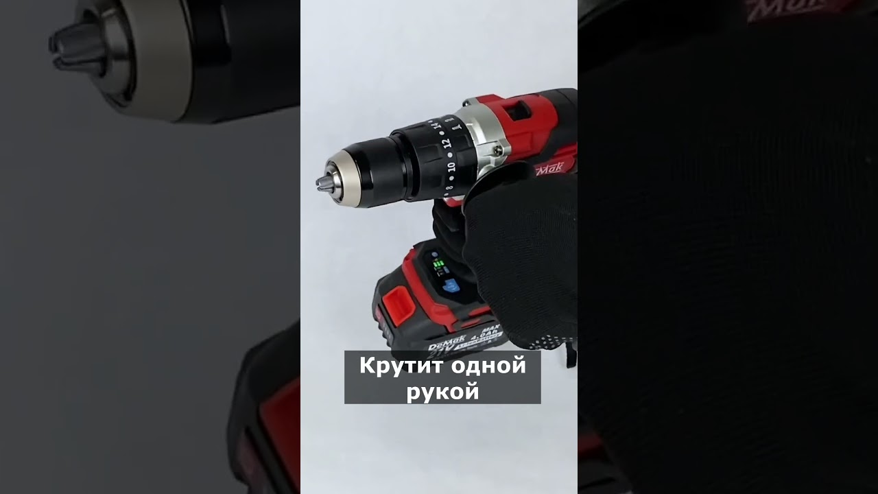 Сел в руку будто сделан под меня. Шуруповёрт от DeMak 