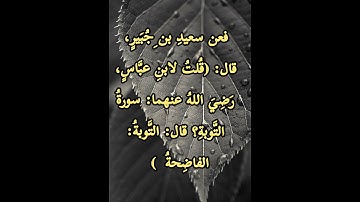 السورة الفاضحة