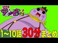 【夏休み】アニメ「ゾゾゾ ゾンビーくん」1〜10話まとめ見【特別版】