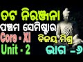 tata niranjana // +3 5th semester // core - XI // unit - 2 // part - 6 ( ତଟ ନିରଞ୍ଜନା - ବିଜୟ ମିଶ୍ର )