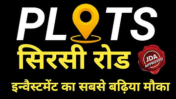 सिरसी रोड़ पर प्लॉट | Plot in Sirsi Road Jaipur | Plot in Kalwar Road Jaipur | Jaipur Dream House