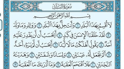 سورة البلد مكتوبة / ناصر القطامي - Surat Al-Balad written / Nasser Al-Qatami