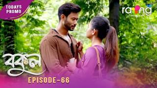 Bokul- বকুল | Promo | 13th June 2026 | Ep No 66