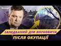 ⚡️ПОГРАБОВАНИЙ ДІМ ЯНУКОВИЧА! Що залишилося від БАТЬКІВСЬКОЇ ХАТИ в Єнакієвому