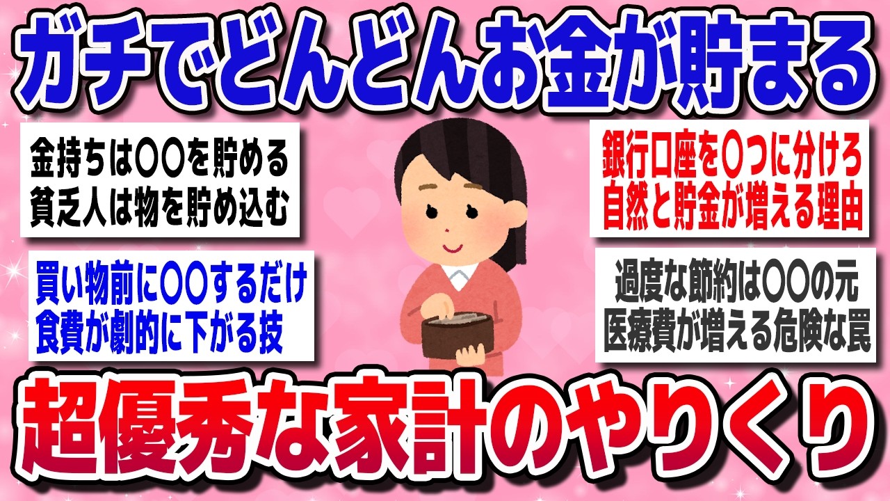 【有益】ガチで貯金爆増！家計やりくりが神レベルに優秀な最強術【ガルちゃん】