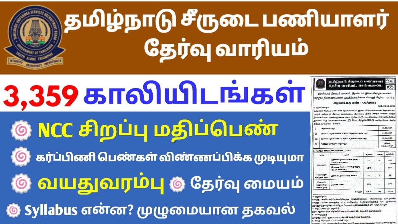 tnusrb pc notification 2023 |  tn police constable notification 2023 | tnusrb pc recruitment 2023
