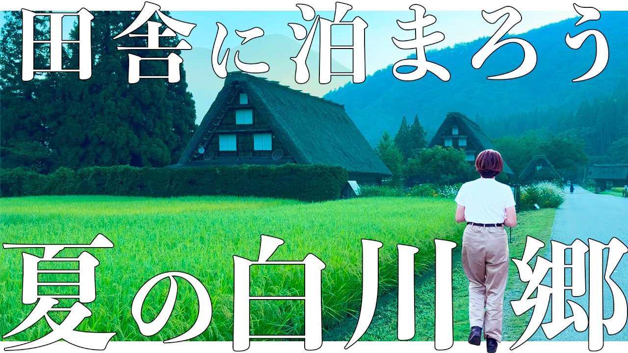 Walking Through the World Heritage Site of Shirakawa-go: Nostalgic
