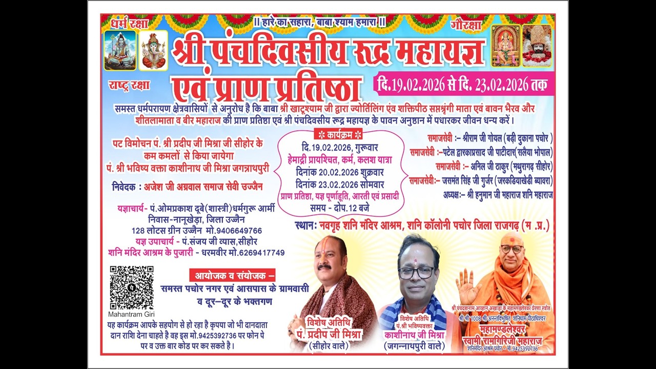 day 5 श्री मदभागवत कथामृत एवं भविष्य मालिका पुराण प. डॉ काशीनाथ जी मिश्र शनि मंदिर आश्रम पचोर