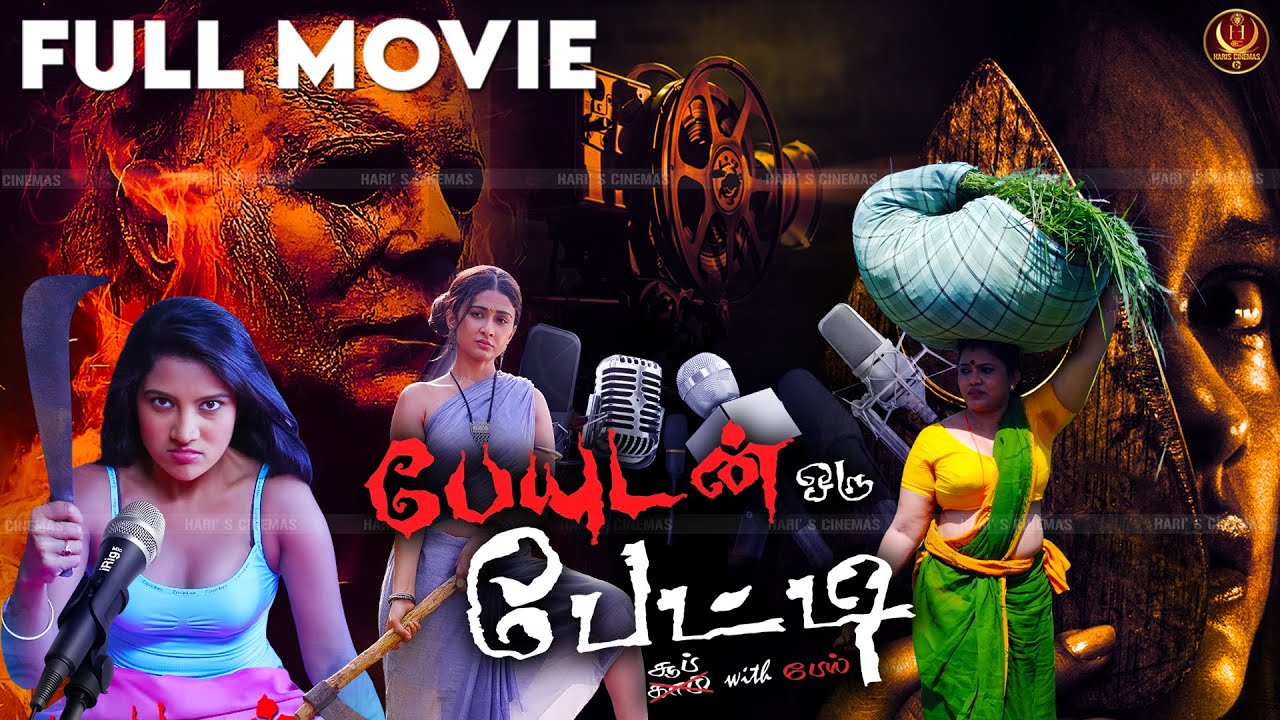 Pei Udan Oru Petti (Kama Pisasu) | Tamil Horror Movie 4k | Krishna | Minu Kurian | Haris Cinemas