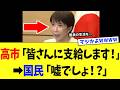 高市総理、国民大歓喜の”緊急声明”を発表してしまうｗｗｗ【高市政権】