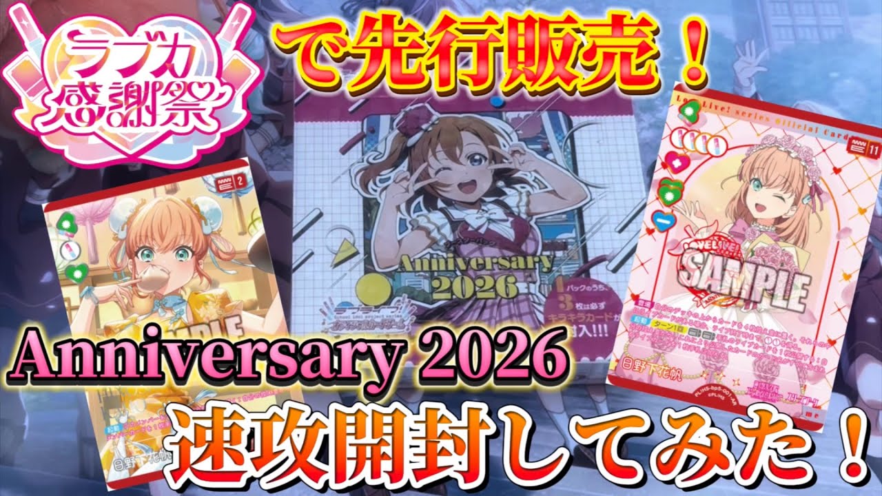 LoveLive! Celebrate the first anniversary of the release of the