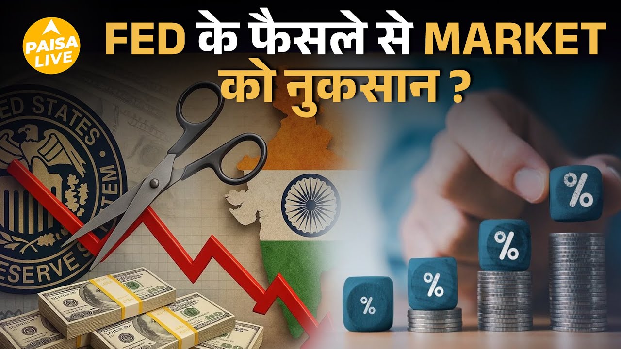 Trump vs US Fed: Interest Rates War और Indian Market Impact | Paisa Live