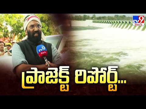 Minister Uttam Kumar Reddy : No Compromise on Godavari Water | ప్రాజెక్ట్‌ రిపోర్ట్‌... - TV9 - TV9