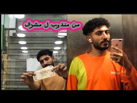 ازاي تشتغل مشرف في طلبات و تكسب فلوس من البيت