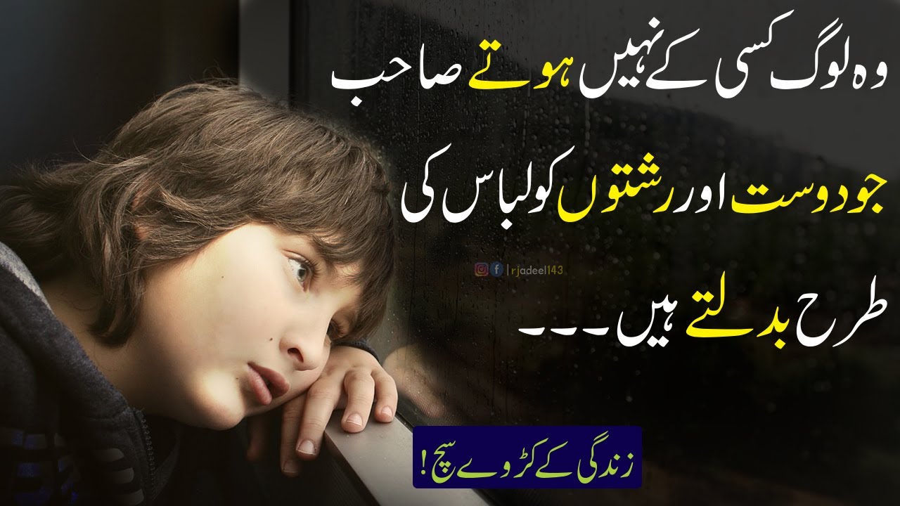 Urdu Aqwal | Sad Urdu Quotes| Urdu Aqwal e Zarin| Hindi Sad Love Qoutes| Life Changing Quotes|Quotes