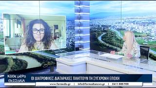 Κάθε Μέρα Θεσσαλία 17/07/2026 part 3