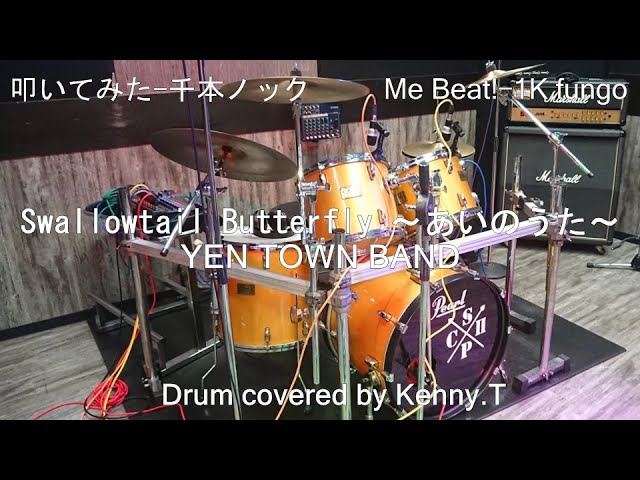 Swallowtail Butterfly 〜あいのうた〜 - YEN TOWN BAND - YouTube