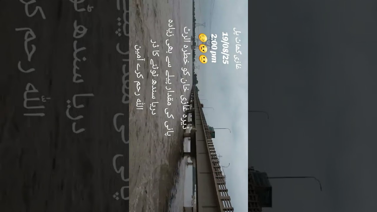 Ghazi ghat pull flood update