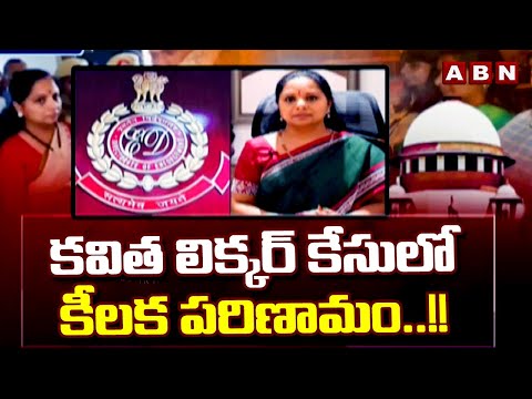 కవిత లిక్కర్ కేసులో కీలక పరిణామం..!! | MLC Kavitha Withdraw Writ Petition | ABN Telugu - ABNTELUGUTV