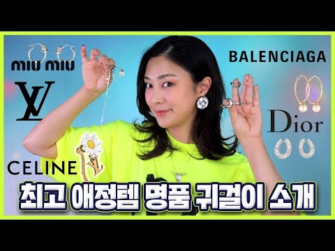존좋 <strong>명품</strong> <strong>귀걸이</strong>💍목걸이 소개해 봅니다.