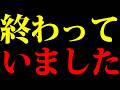 日本はもう終わっている