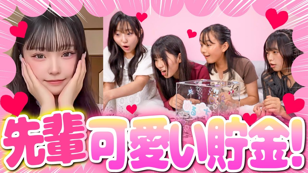 【大人気恒例企画】新選抜生6人の可愛い貯金💘可愛すぎて手が止まらなかったwwww