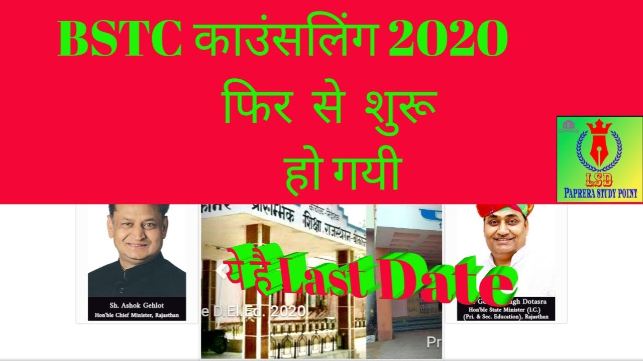 BSTC counseling 2020