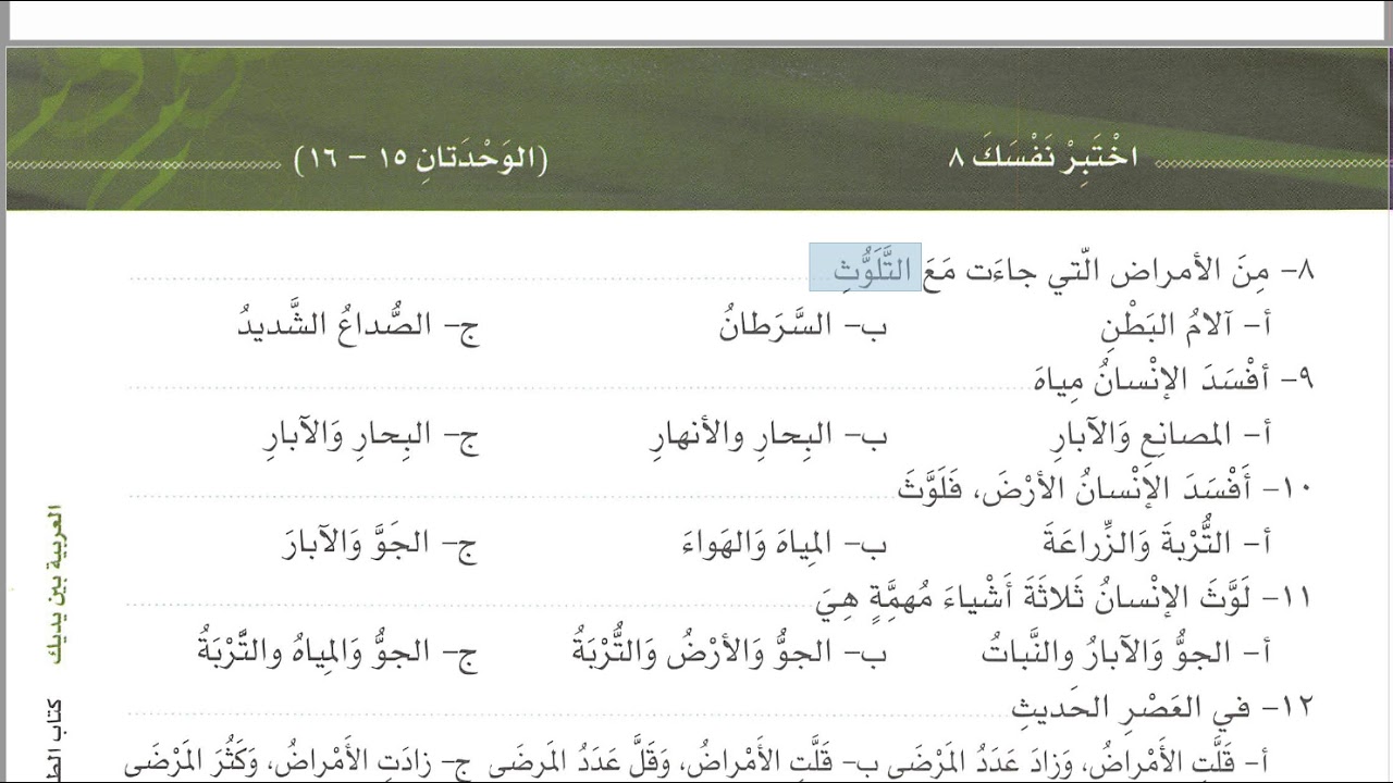 Beyne Yedeyk 2.Cilt Deneme Sınavı 15.-16.Üniteler - Cihat Subaşı
