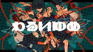 Bad Dream  Hashimero 