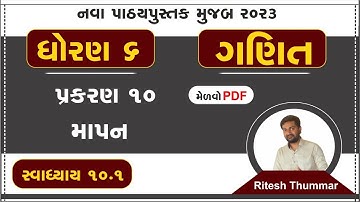 std 6 maths chapter 10 swadhyay 10.1| dhoran 6 ganit swadhyay 10.1 | std 6 ganit ch 10 swadhyay 10.1