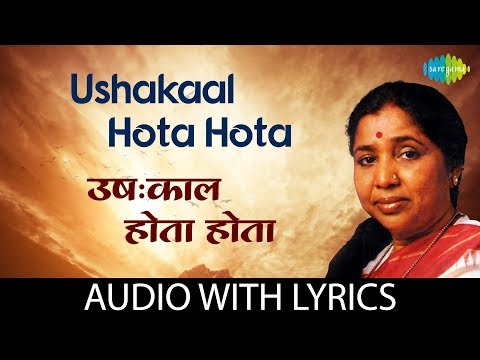 Ushakaal Hota Hota Lyrical | उषःकाल होता होता |  Asha Bhosle