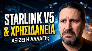Νεο Starlink v5 | Cosmote 5G WiFi χαζομάρες... και άλλα