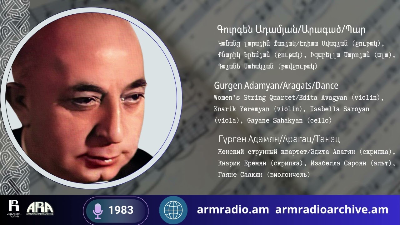 Գուրգեն Ադամյան/ Արագած/ Պար /Gurgen Adamyan/ Aragats/ Dance