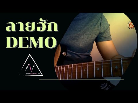#ลายฮัก