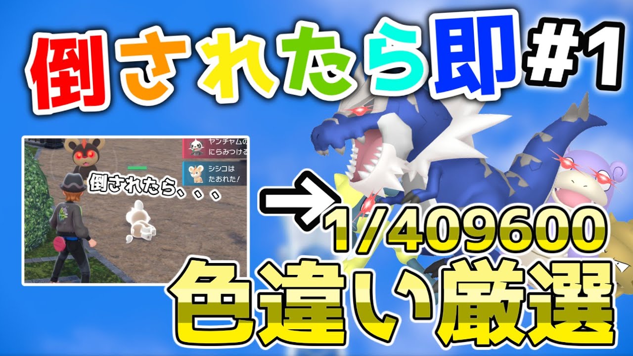 【ポケモンZA】倒されたら即色違い厳選の旅#1【ゆっくり実況】