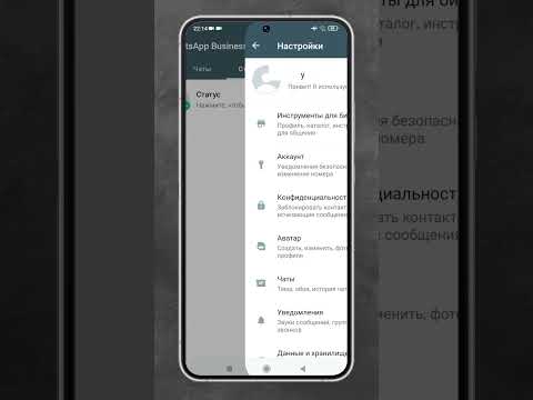 Секретная функция Whatsapp