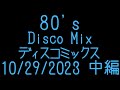 【80’sDisco】ディスコ【non-stop】ノンストップ ミックス Bpm120-128 Euro Beat From Japan 10/29/2023#80’s#Disco#ディスコ#バブル