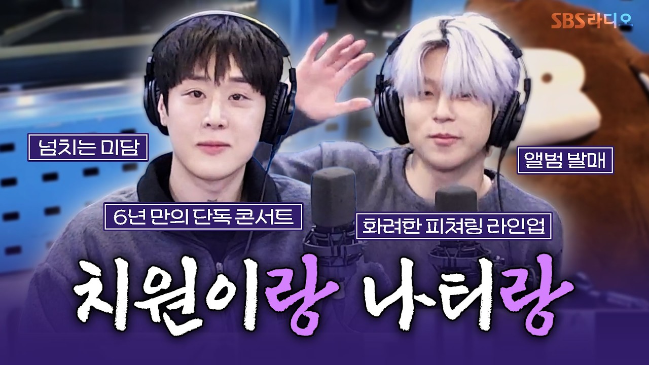 [FULL] 우리 어색한 사이 아닙니다😂 pH-1(피에이치원), BIG Naughty(서동현) 보는 라디오 | 12시엔 주현영 | 260305