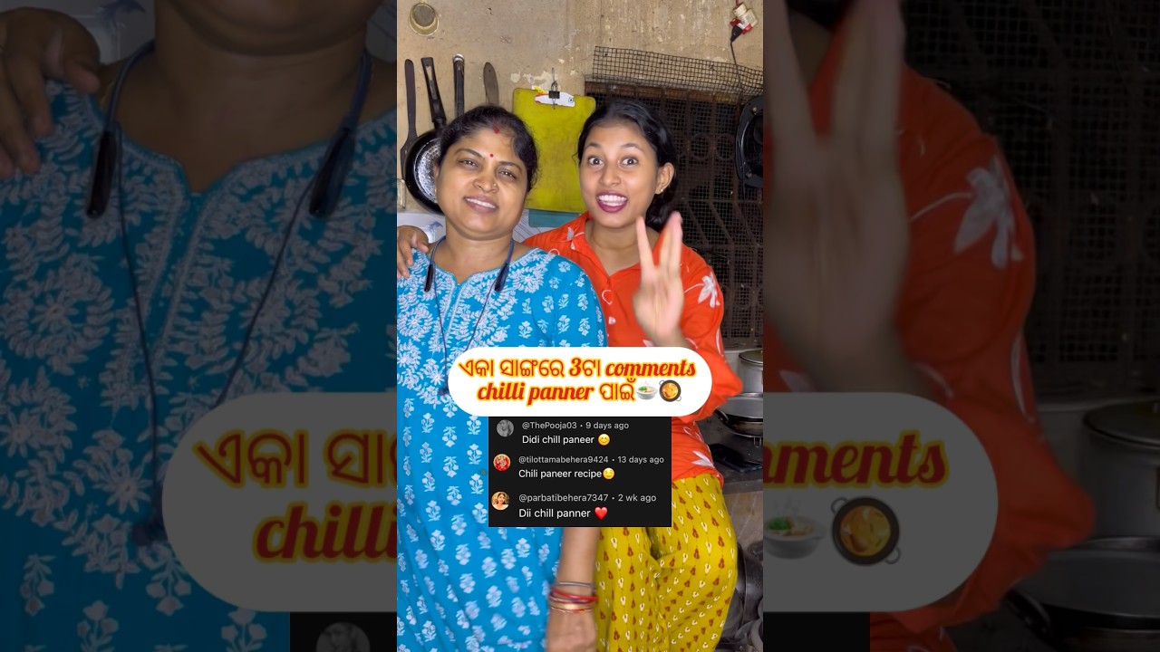 3ଟା comments ପାଇଁ ବନିଲା Chilli panner🍲🥘 #dailyvlog #cooking #shorts #pritipragyna #chillipaneer
