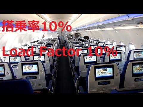 Ana A321 空席だらけで独り占め可 搭乗率 10 の機内 194席に対して普通席19人とプレミアムクラス2人 羽田 米子 Passenger Load Factor 10 Youtube